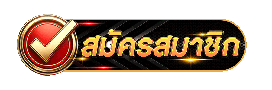 สมัครสมาชิก dafabet รูเล็ตออนไลน์ อัปสกิลความรู้เรื่องระบบบัญชี ปี 2569
